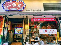 -小饕荟雅安贡椒鱼鲜馆(广福桥店)