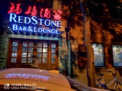 -福禧酒窖·中餐厅 (万柳店)