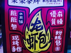 -LELECHA乐乐茶(上海五角场万达广场店)