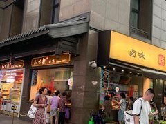 -知味观(湖滨店)