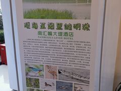 -上海南汇嘴大堤酒店