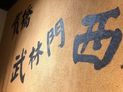 大堂-卤儿道道(龙游路店)