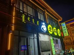 -老绥元烧麦·家常菜(大召店)