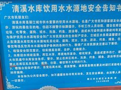 -清溪水库