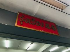 -榮泰米粉湯(Left Shop)