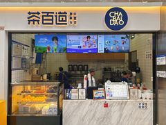 -茶百道(呼家楼店)