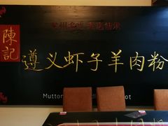 -陈记贵州遵义羊肉粉·酸汤鱼(法华镇路店)