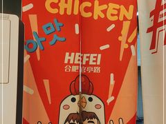 -百事喜乐炸鸡铺(合肥首店)