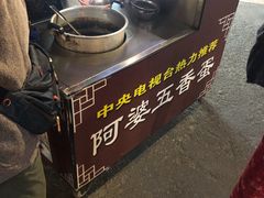 -阿婆五香蛋(水游城店)