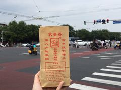 -秋栗香(地安门店)