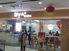 -鲜芋仙(河东万达店)