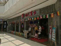 门面-川人百味(李家村万达广场店)