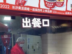 -黑色经典臭豆腐·湖南特产(太平街口店)