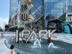-IPARK购物中心