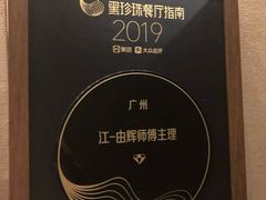 -广州文华东方酒店·江-由辉师傅主理