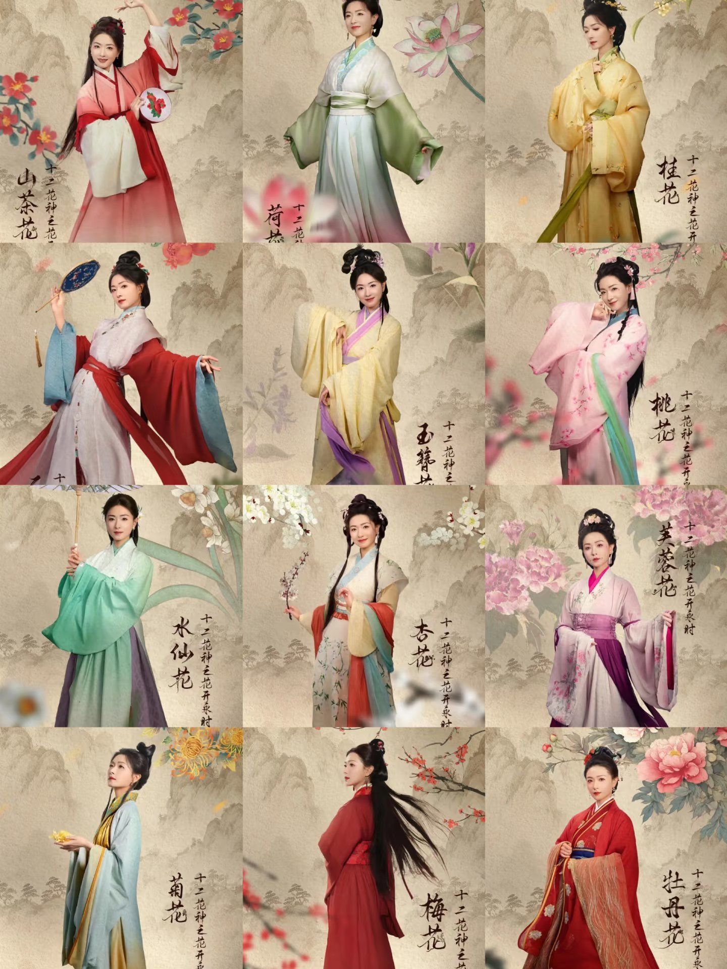 万茜演的十二花神太美了