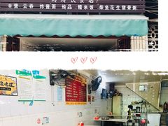 门面-玲玲饮食店