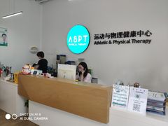 -APT运动康复中心(徐汇万科店)