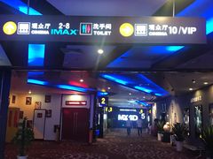 -万达影城(芜湖万达广场激光IMAX店)