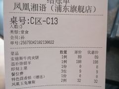 -凤凰湘语·湘粤鲜融(浦东旗舰店)