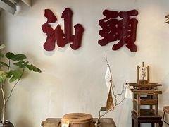 -成川茶店·潮汕工夫浓茶(万象店)