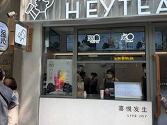-喜茶(上海淮海中路渔阳里店)