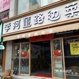 一个火炉两个板凳，这种吃法可稀罕了！