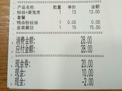 账单-回味鸭血粉丝汤(南京站店)