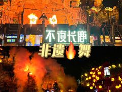 -长鹿旅游休博园