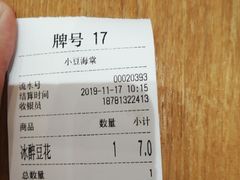 账单-小豆海棠(人民南路店)