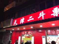 门面-二斗栗子(西湖道店)