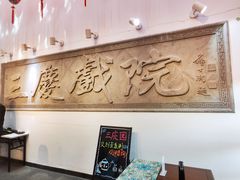 -德云社三庆园