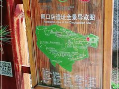 -北京周口店北京人遗址博物馆