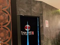 -Tuna maki寿司(园区永旺店)