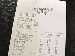 账单-山楂树融合菜餐厅