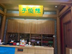 -陈傻子餐厅(世纪都会店)