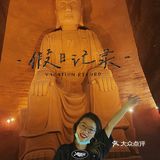 五一节的乐山·东方佛都未免也太好拍了吧❗️❗️