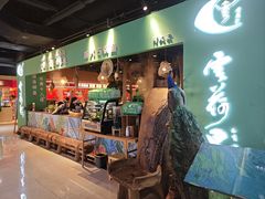 -云荷里·蒸汽石锅鱼·云南菜(中发百旺店)