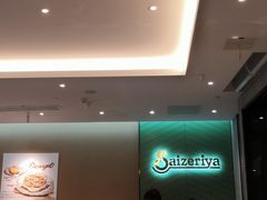 大堂-萨莉亚意式餐厅(杭州滨江天街店)