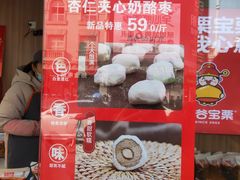 -满谷宝栗(奥林匹克店)