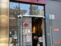 门面-肉甲韩国木炭烤肉(新壹街1店)