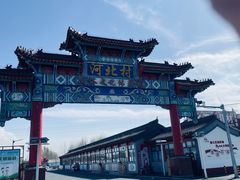 -河北村民俗体验园