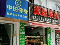 -琪航·健身+普拉提(民耀路店)