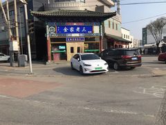 -金家老三饭庄(常营店)