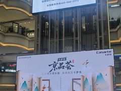 -红星美凯龙(北京北四环店)