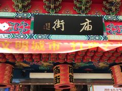 -庙街旅游·美食广场(五一广场店)