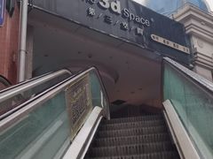 -第三空间·趣味桌游·轰趴.室内CS.剧本杀(大武汉1911店)