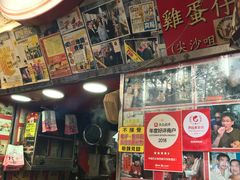 门面-利强记北角鸡蛋仔(弥敦道店 )