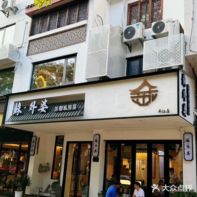 人生建议:吃完这顿再离开苏州···