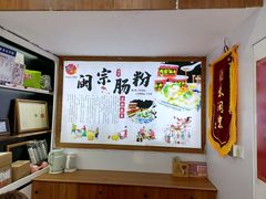 -闽宗·闽台肠粉(文青一店)